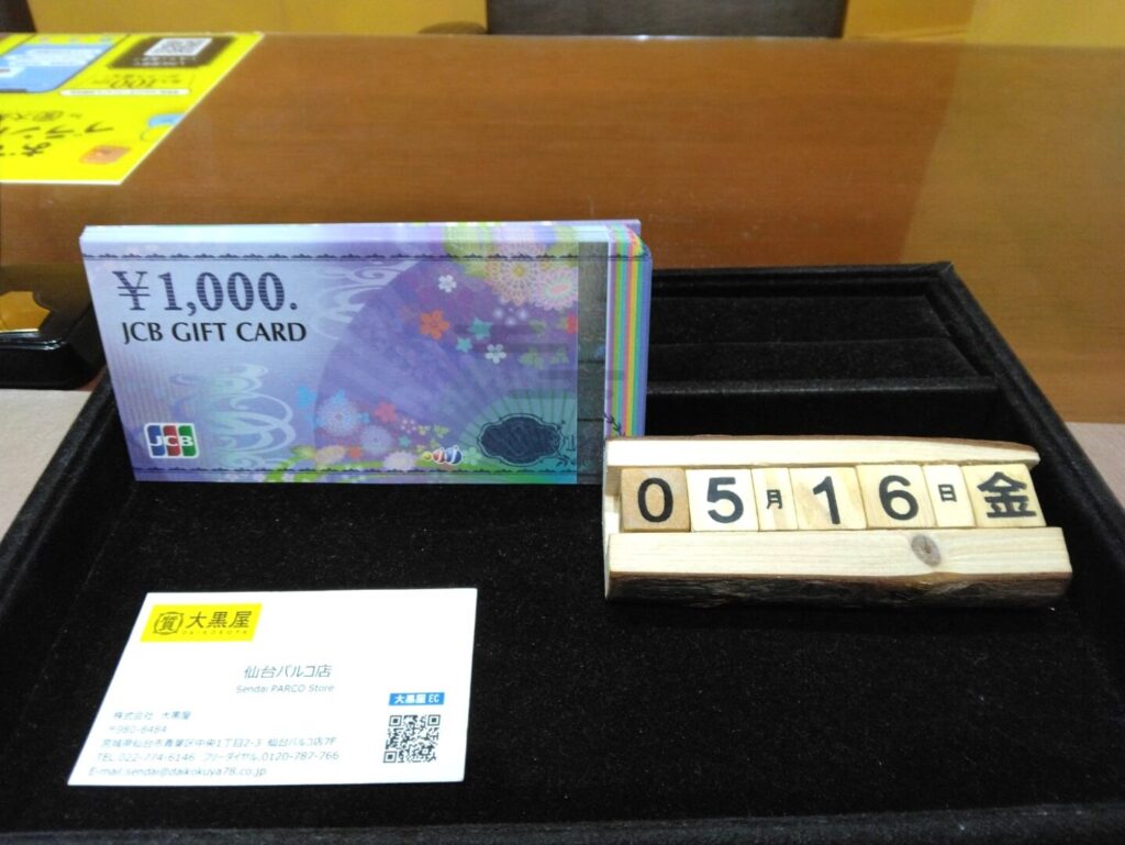 JCB 買取仙台　大黒屋　仙台Parco